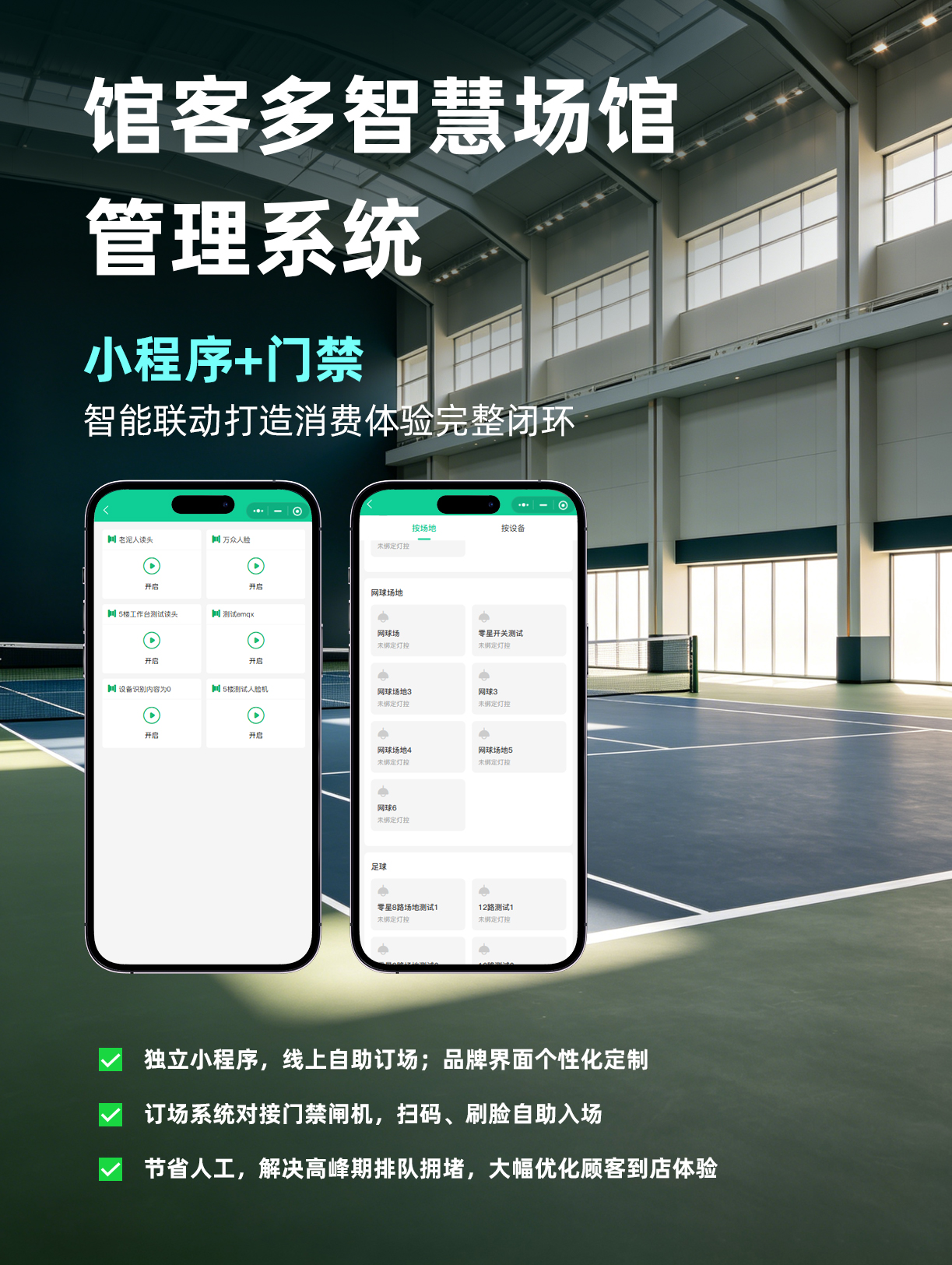 馆客多门禁系统