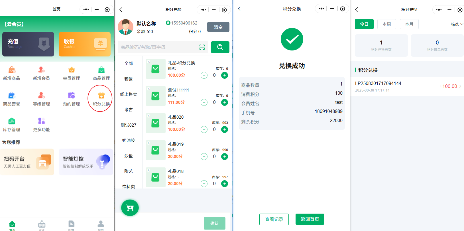 商家小程序1.32（棋牌）升级公告