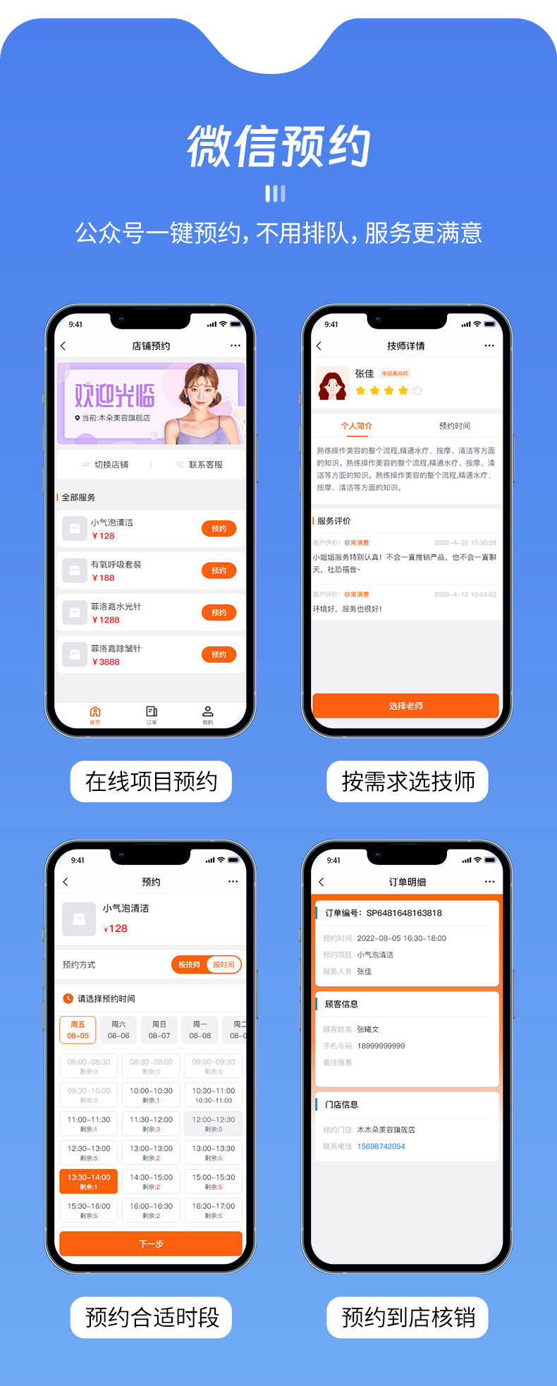 云上铺养生足浴管理系统界面