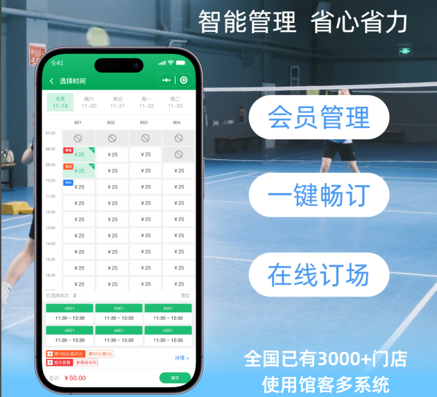 体育场馆智能化管理系统