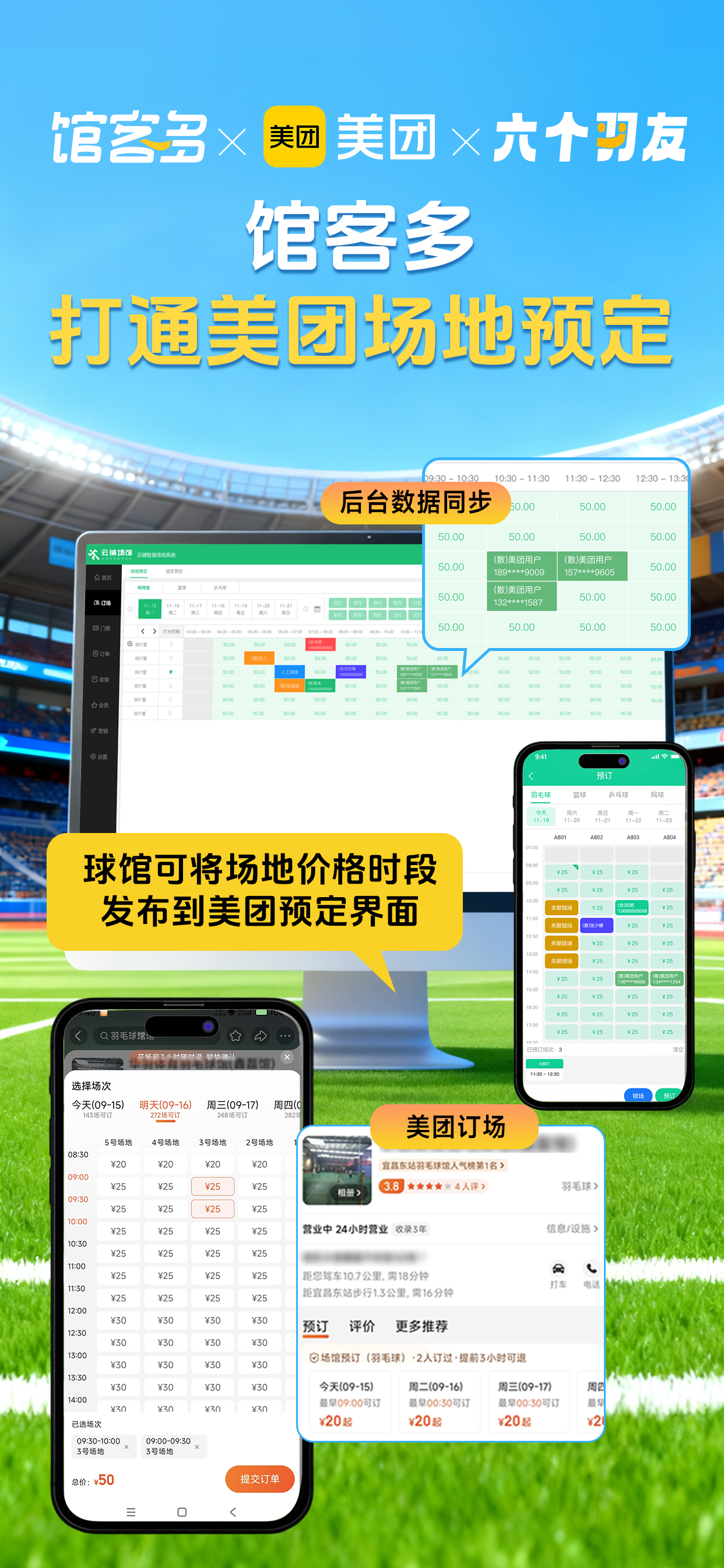 馆客多系统正式对接美团！预订与核销一站式打通，球馆运营更高效！