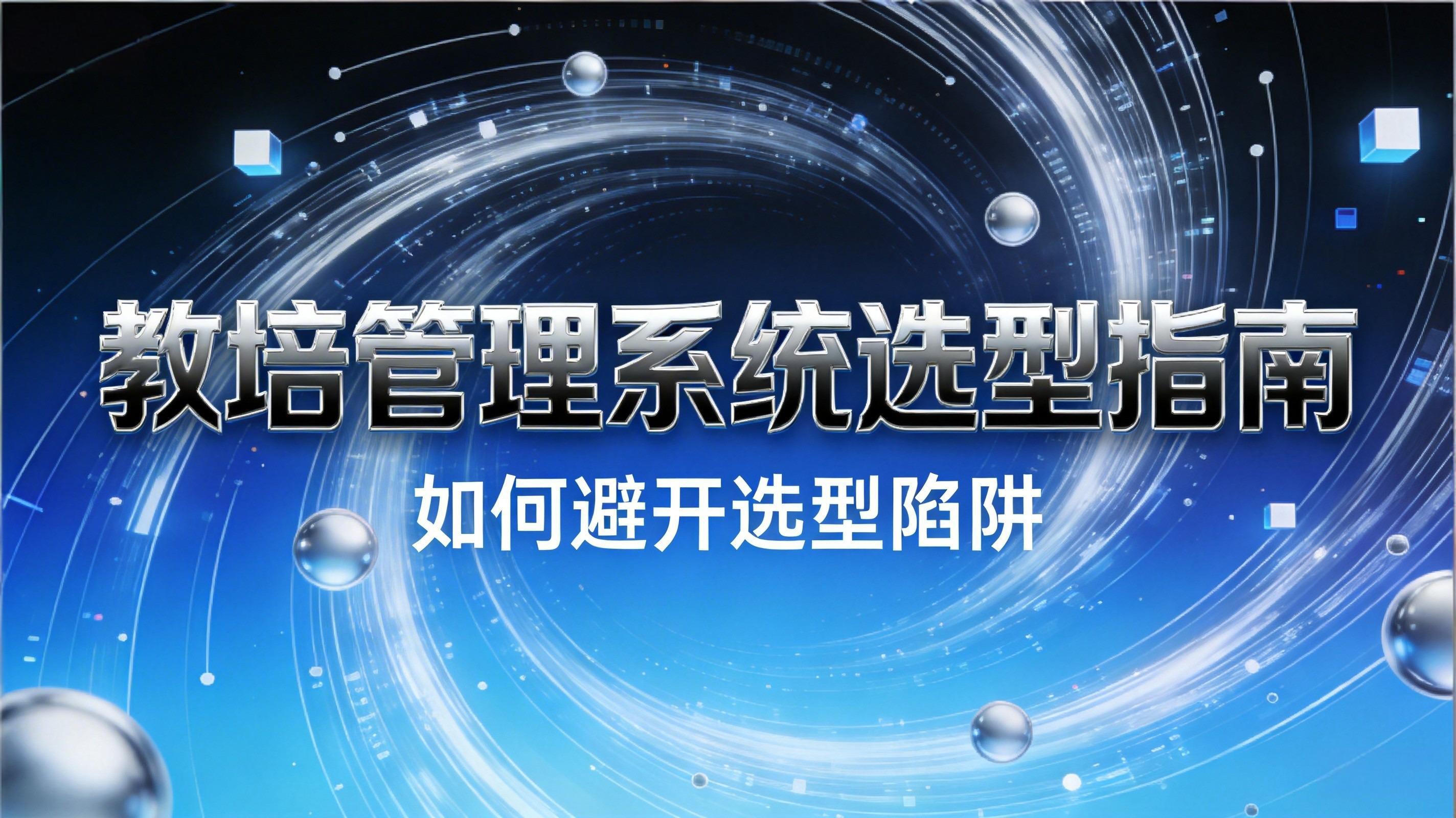 有没有不坑的教培机构管理系统推荐