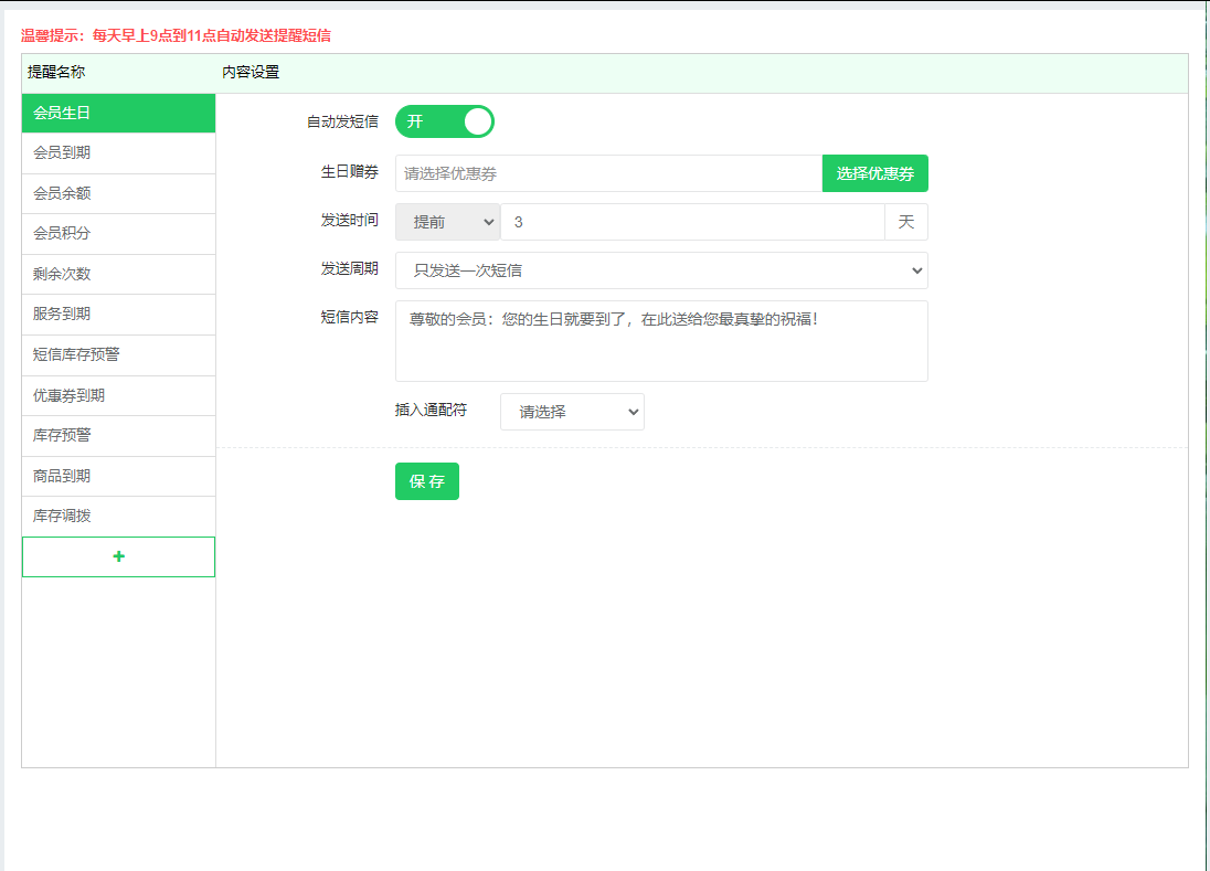 云上铺短信中心：精准触达，高效转化