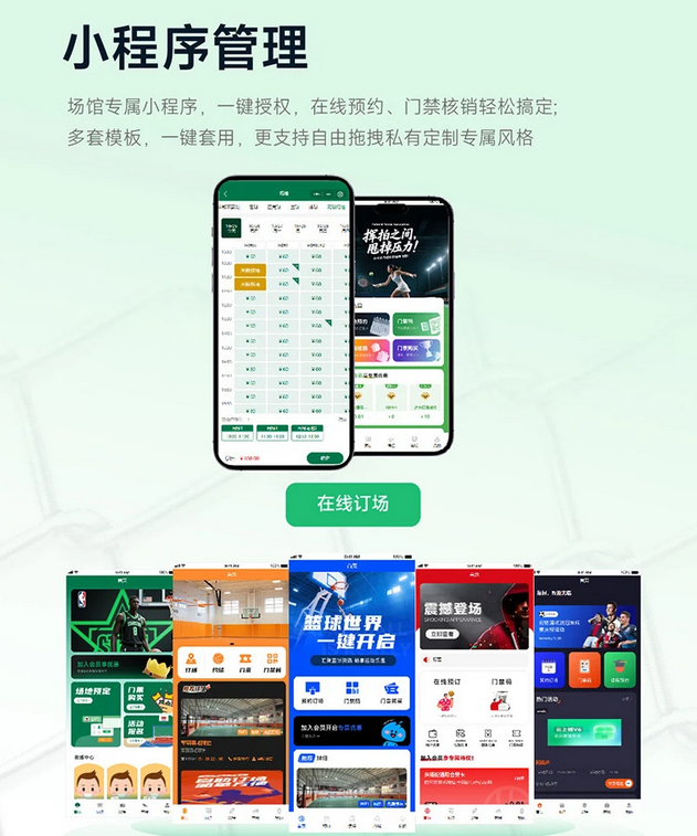 智慧场馆管理系统