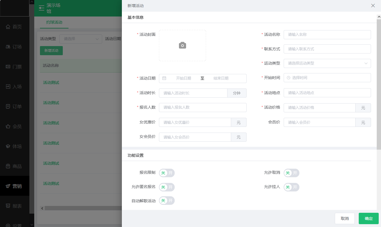 篮球馆系统