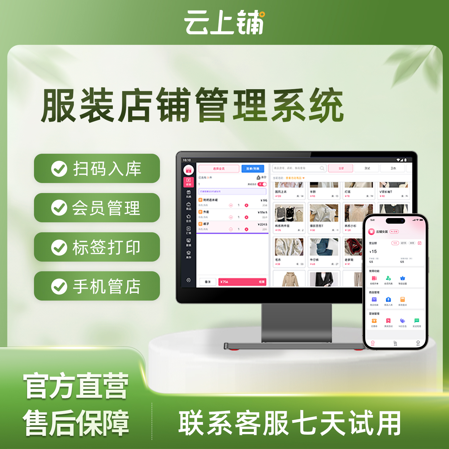 男装店收银系统怎么选？尺码跨度大、商务休闲分类管理是核心