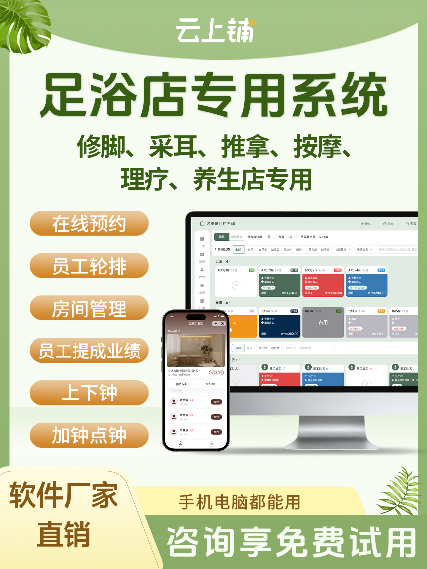 足浴店管理系统