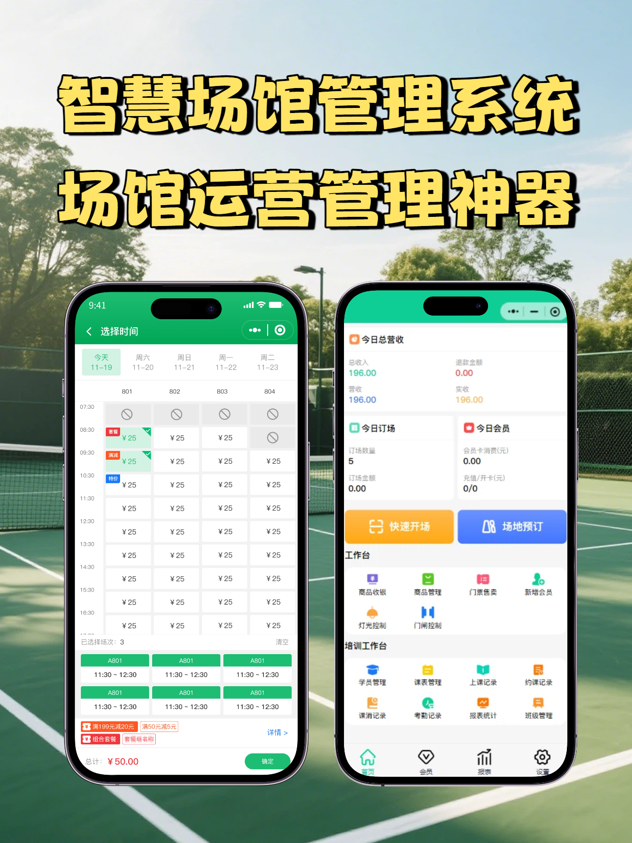 羽毛球馆系统