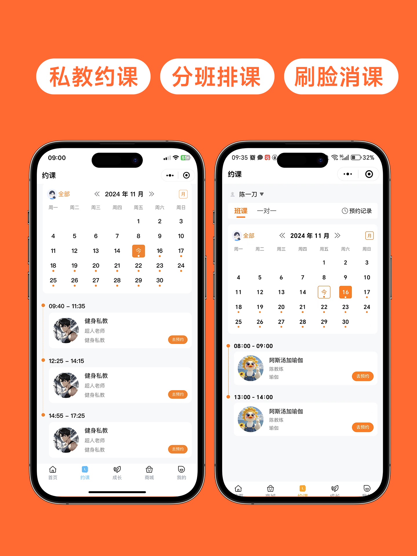 健身房管理系统