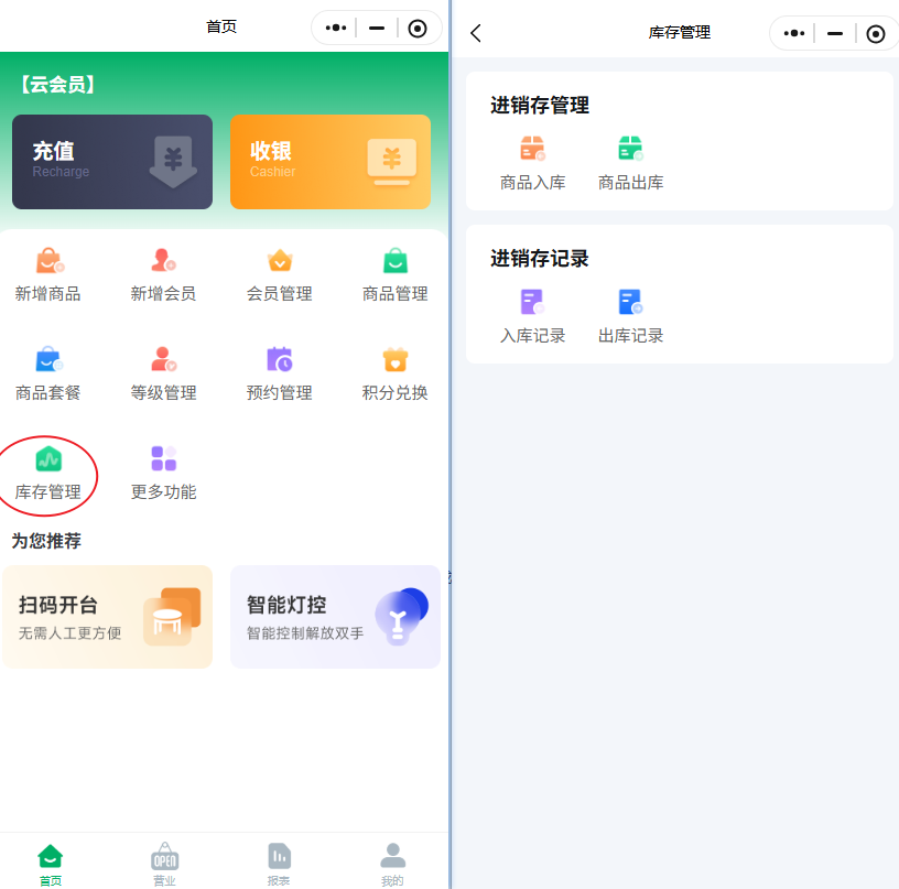商家小程序1.32（棋牌）升级公告