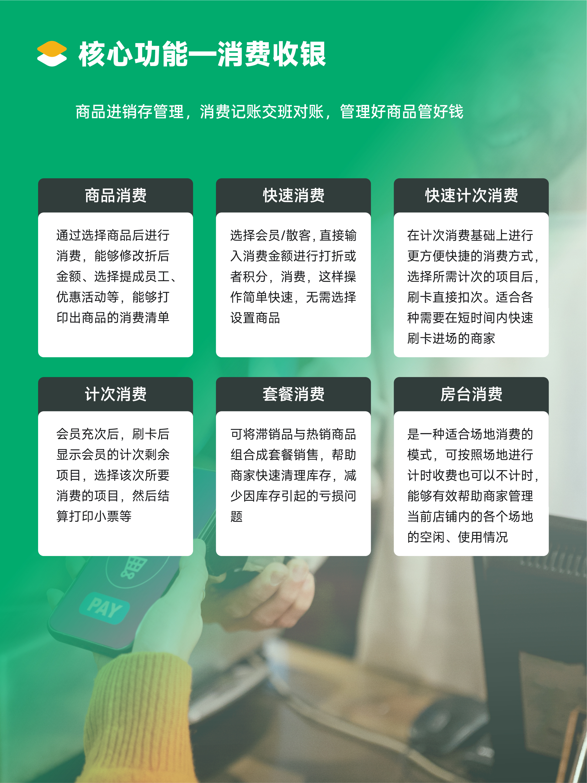 云上铺台球厅管理系统界面