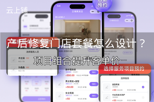 产后修复门店套餐怎么设计？项目组合提升客单价