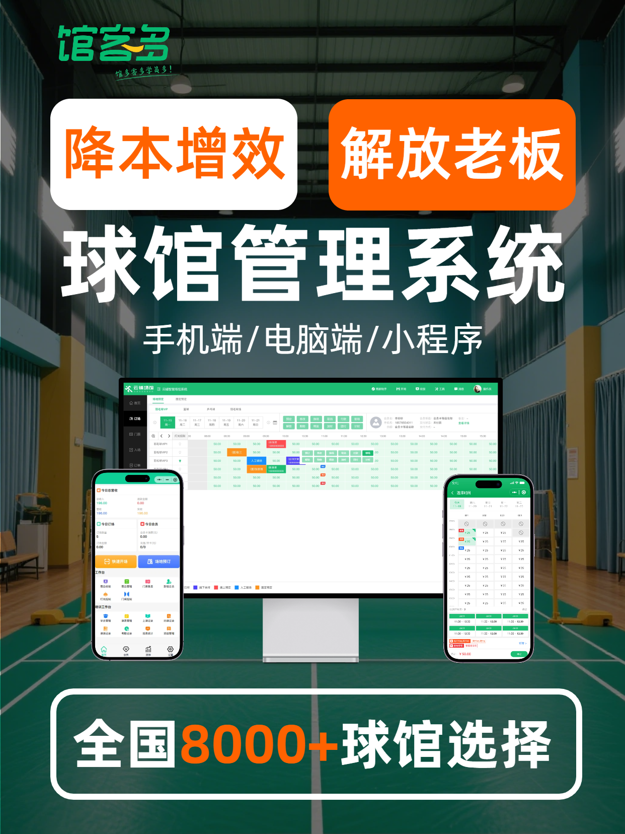 无人值守篮球馆管理系统