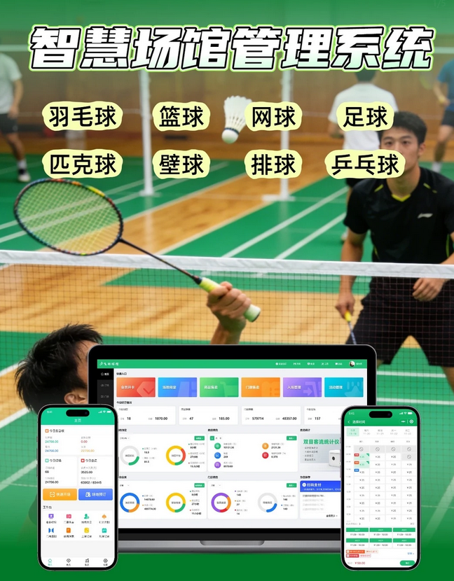 馆客多智慧场馆系统