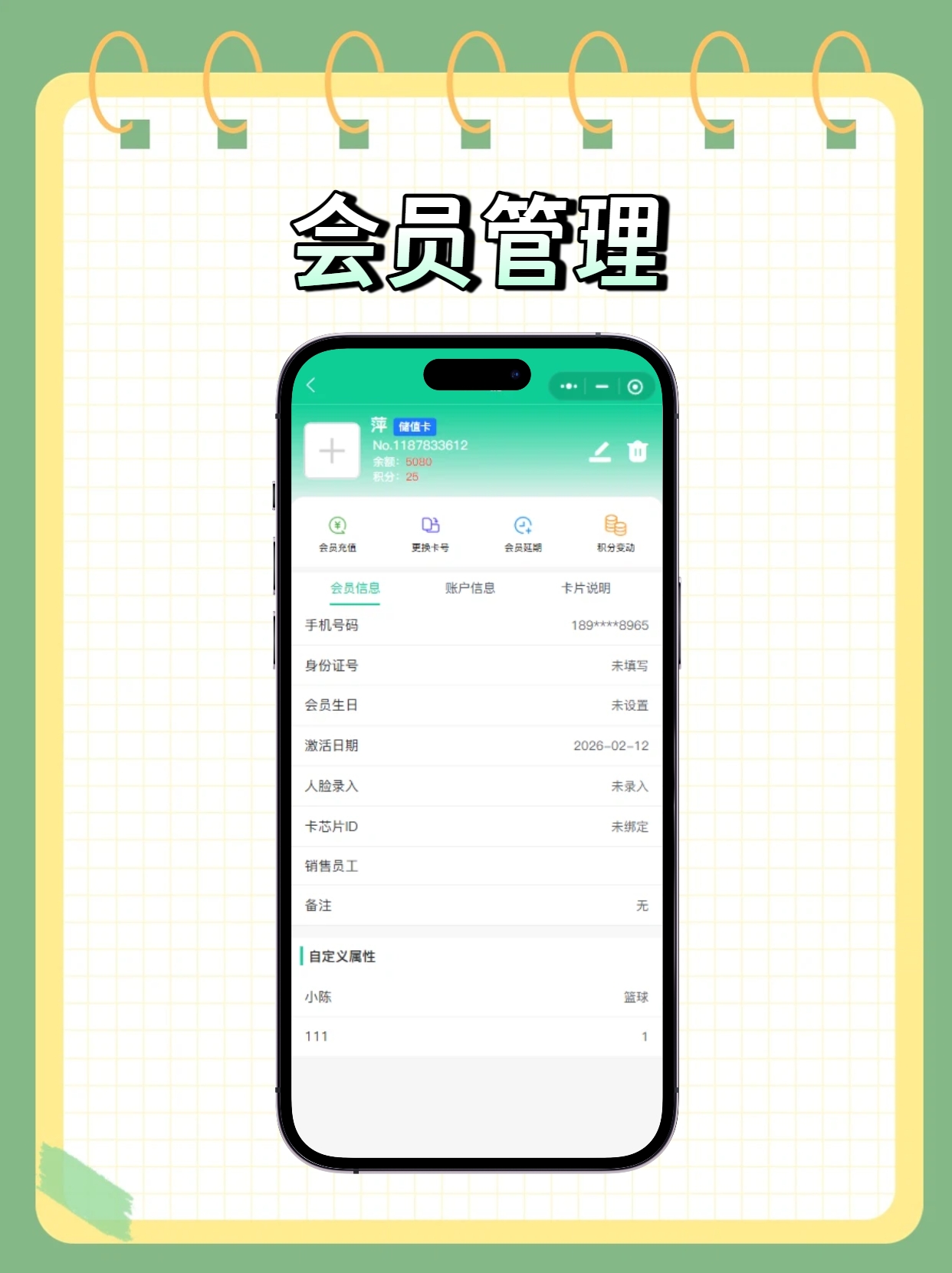球馆系统