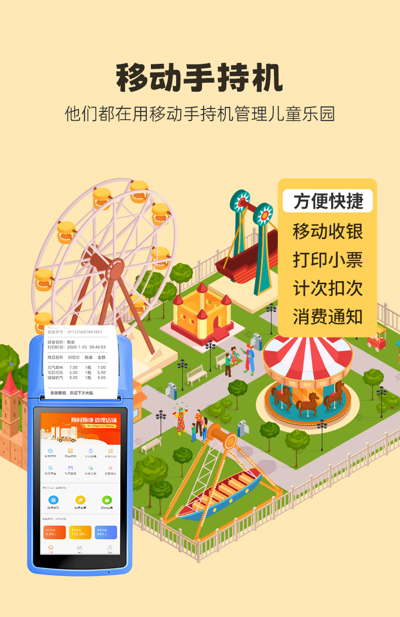 云上铺儿童乐园管理系统界面