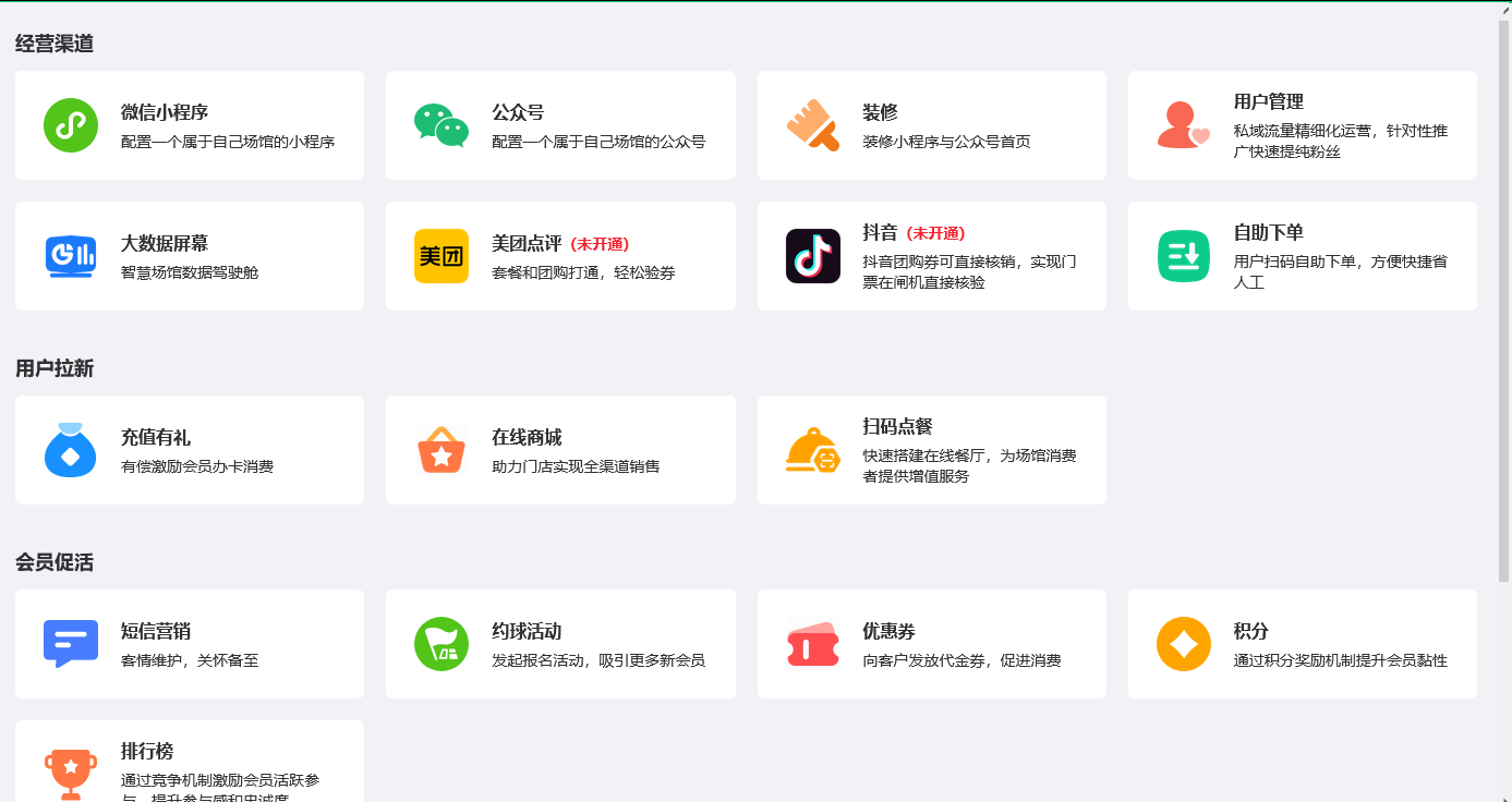 智慧场馆管理系统