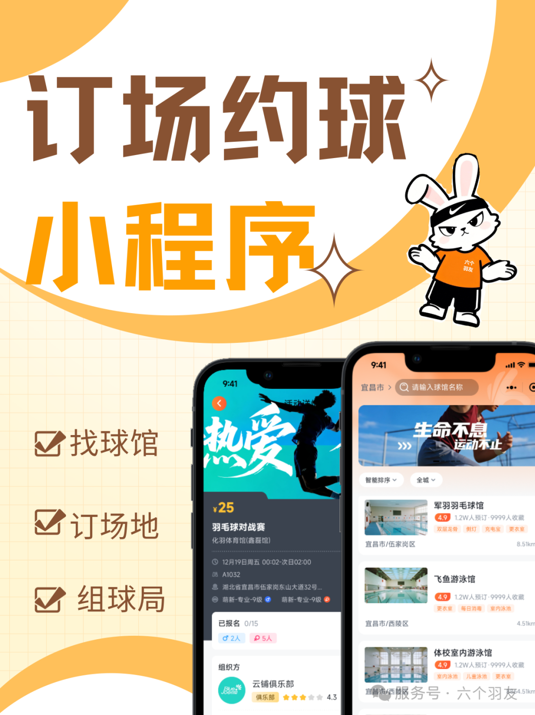 球馆小程序