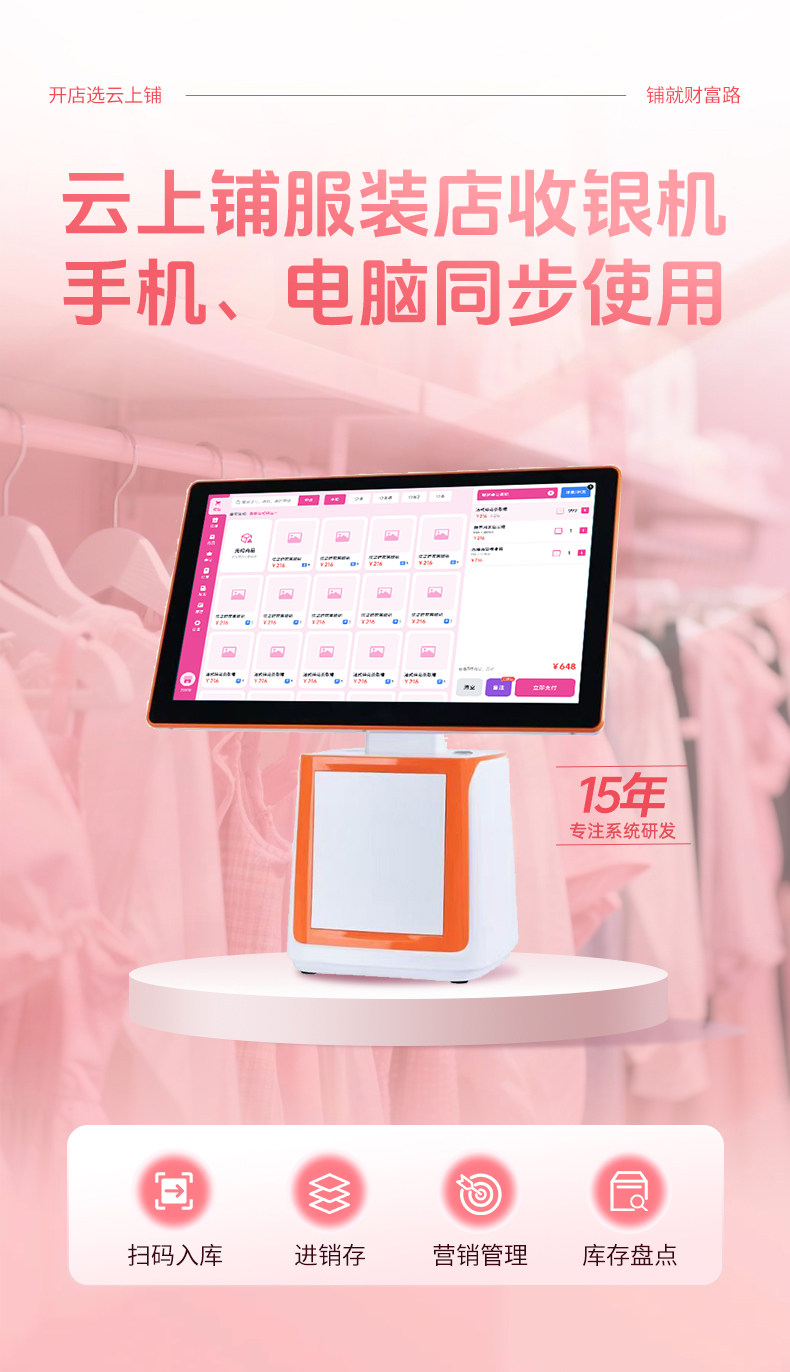 云上铺服装店管理系统界面
