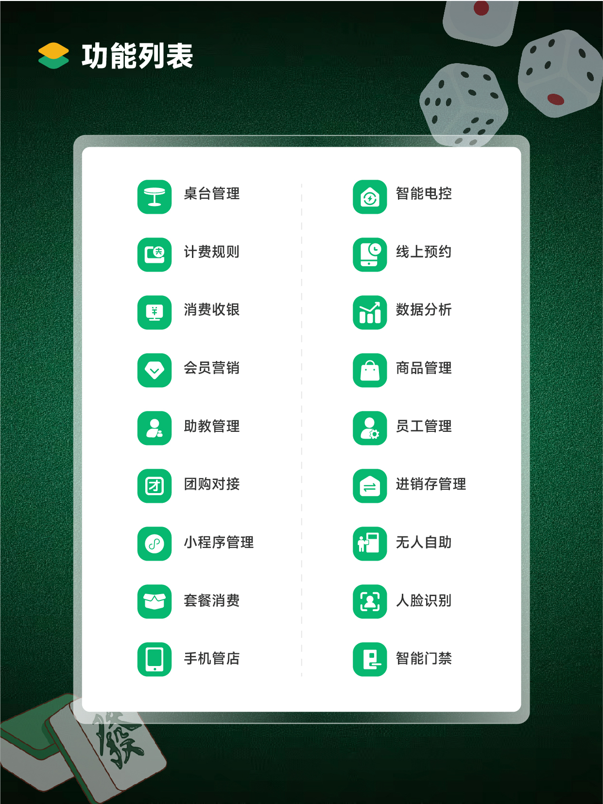 台球室收银系统