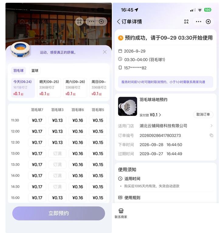 馆客多球馆管理系统