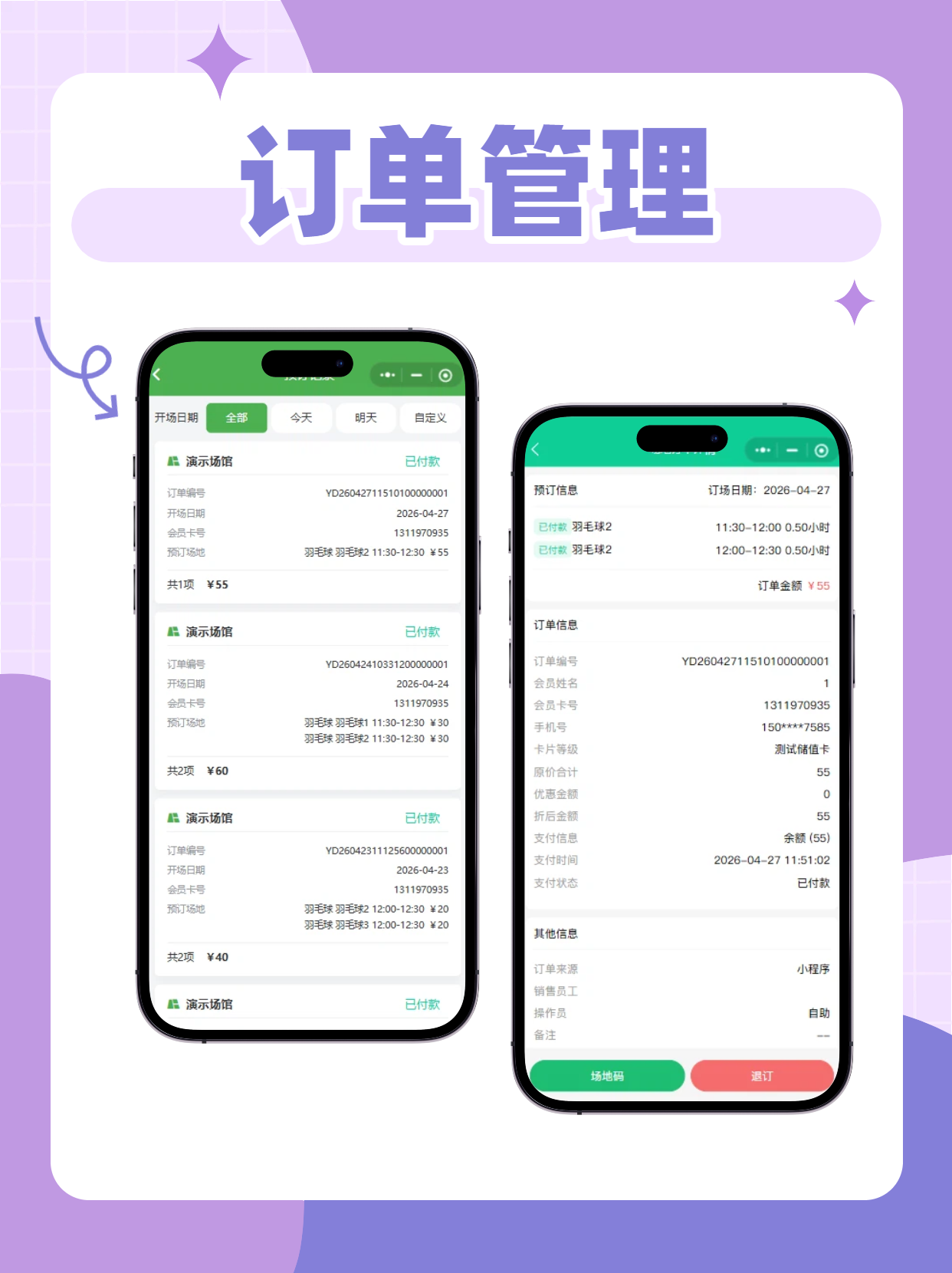 羽毛球馆系统