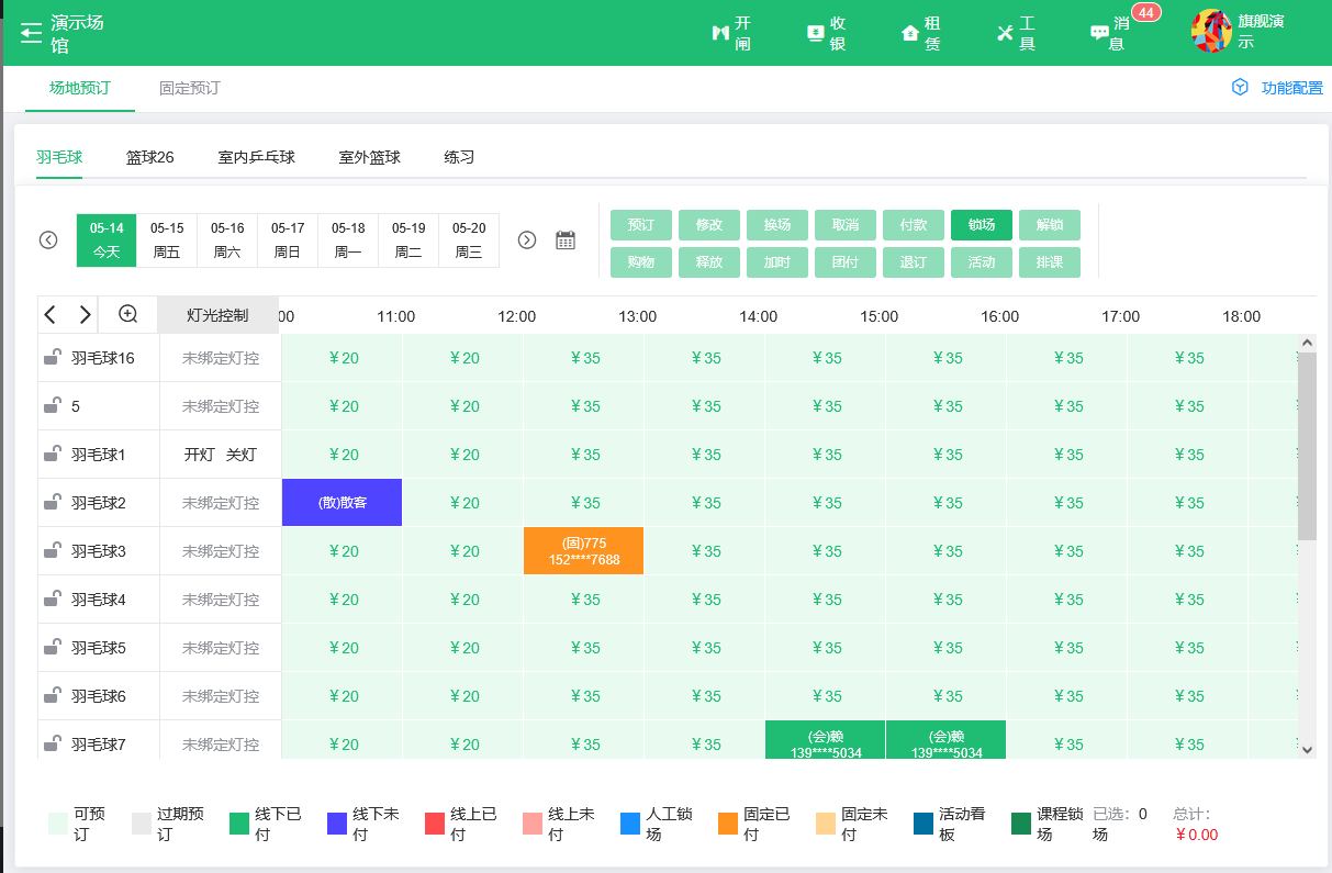 球馆系统