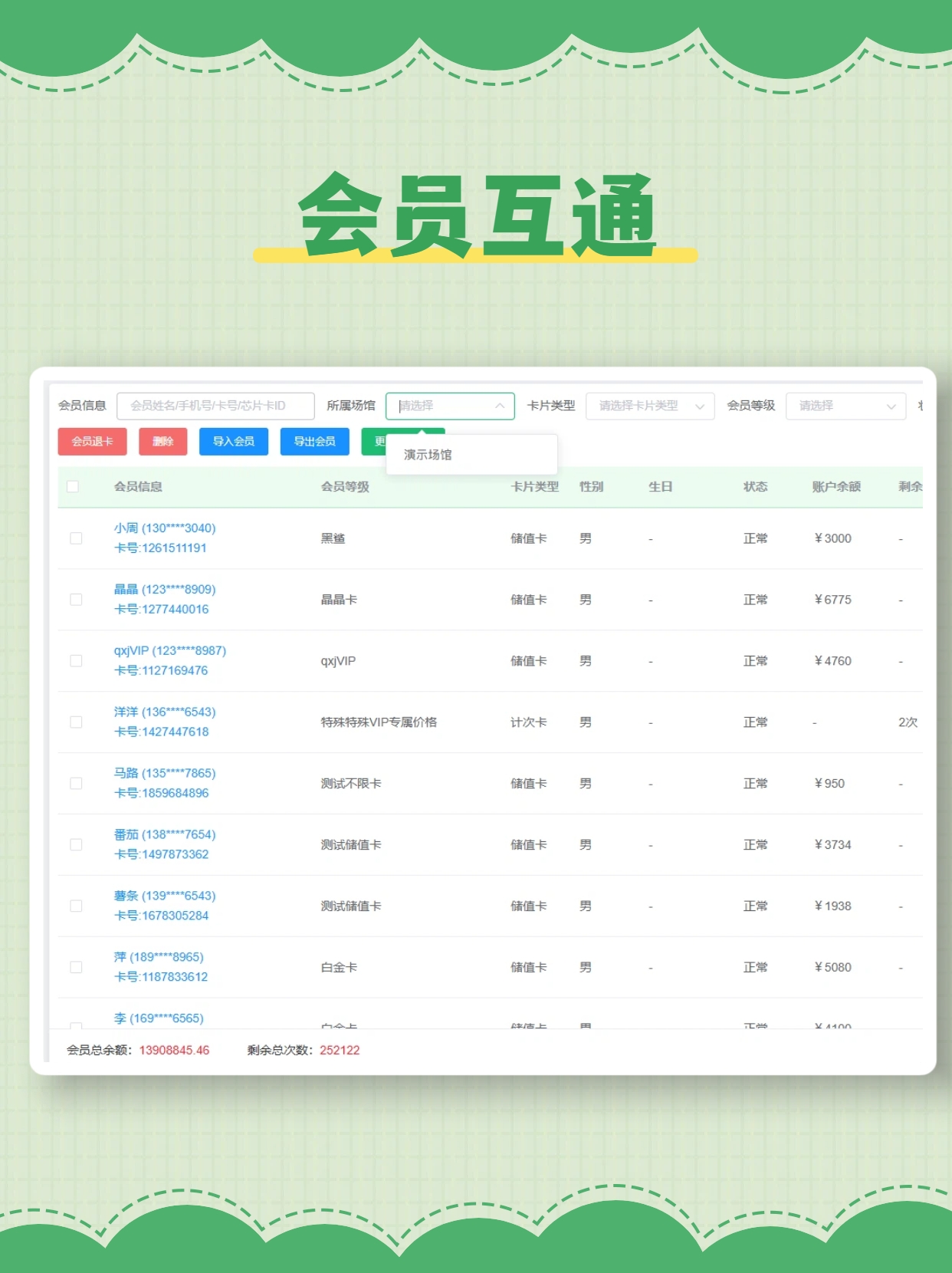 体育场馆SaaS管理系统