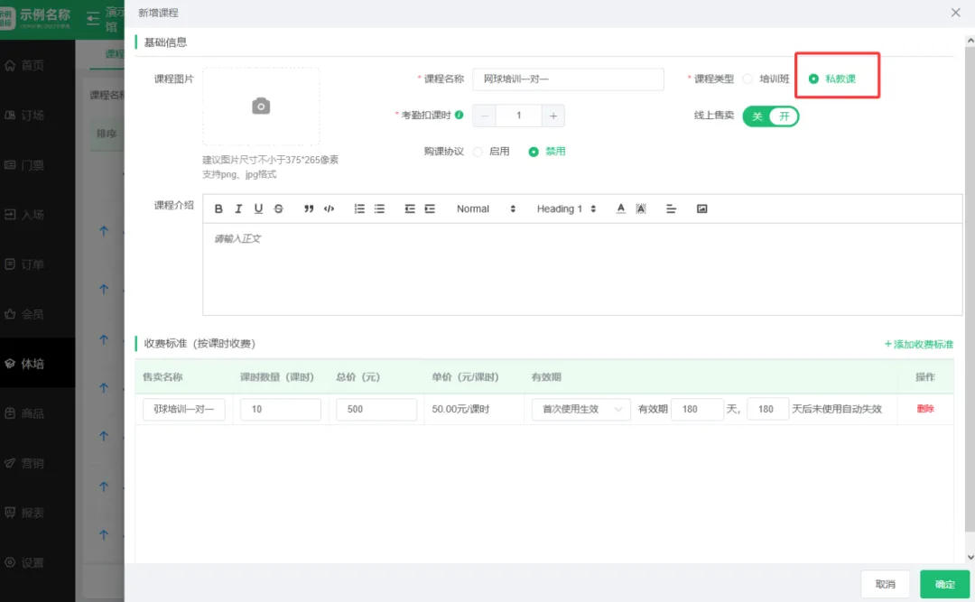 成功案例丨室外网球训练场+匹克球场,宜昌<大唐网球>签约馆客多系统