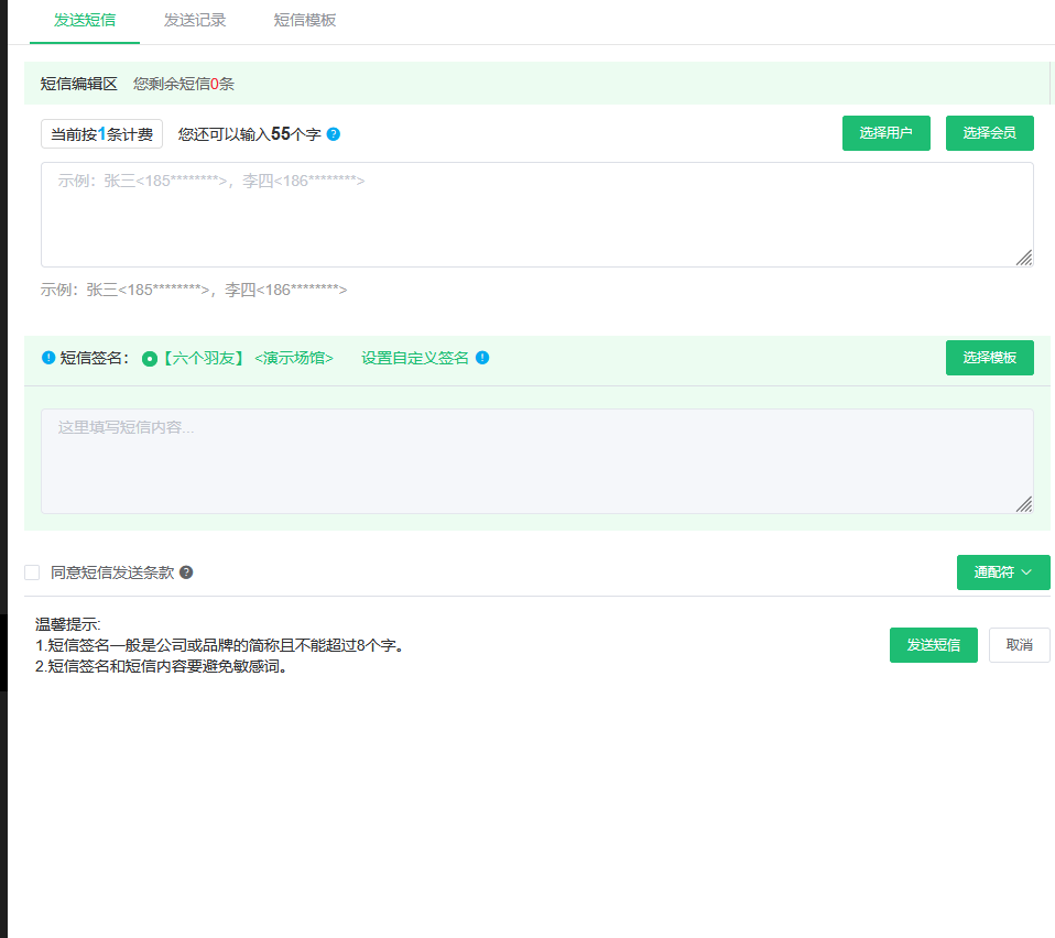 球馆系统短信营销
