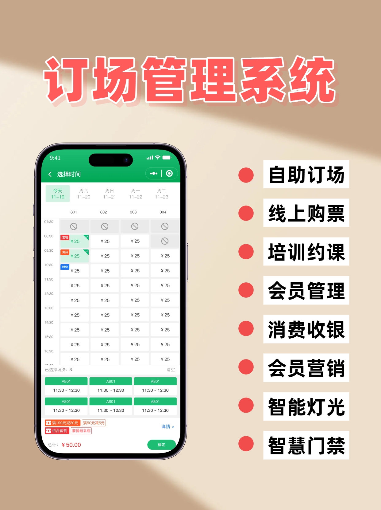 篮球馆管理系统
