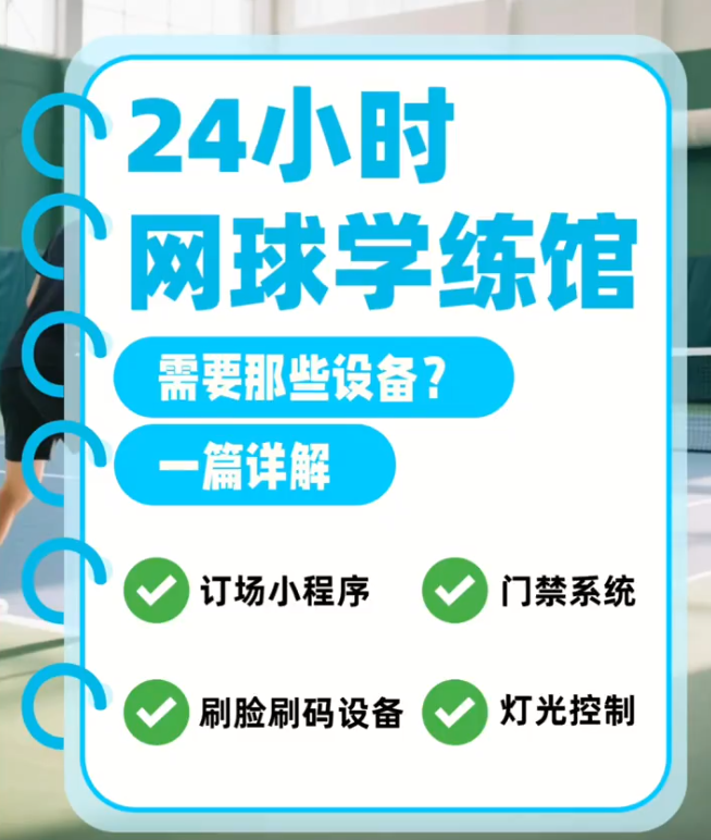 网球馆系统