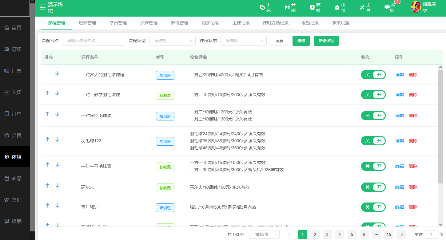 馆客多教务管理系统