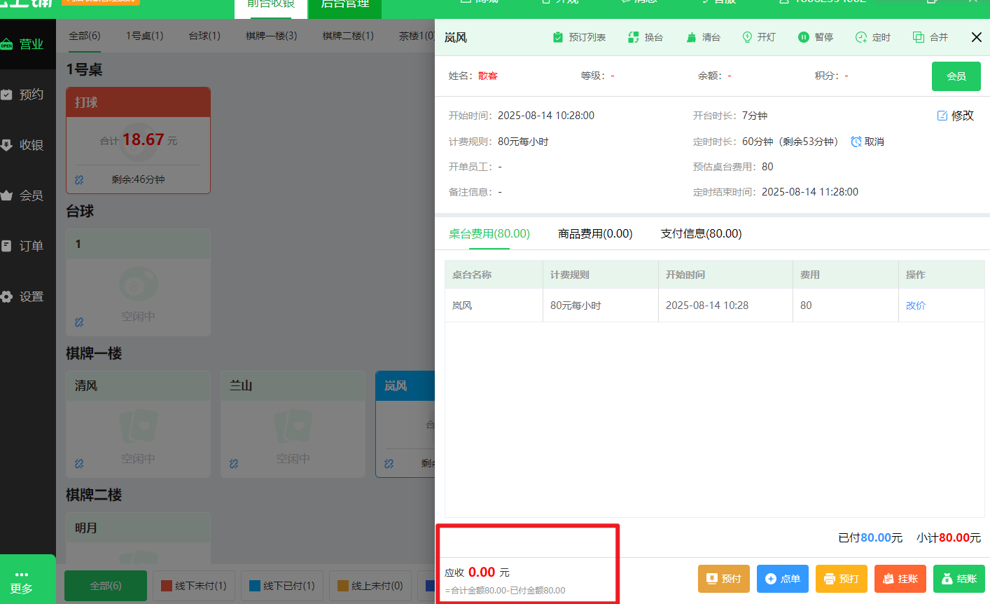 云上铺收银系统丨windows收银机4.4升级公告