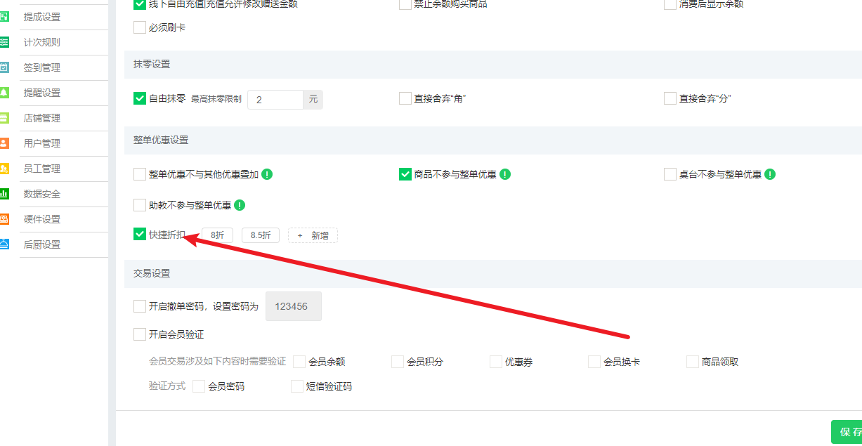 云上铺收银系统丨windows收银机4.4升级公告