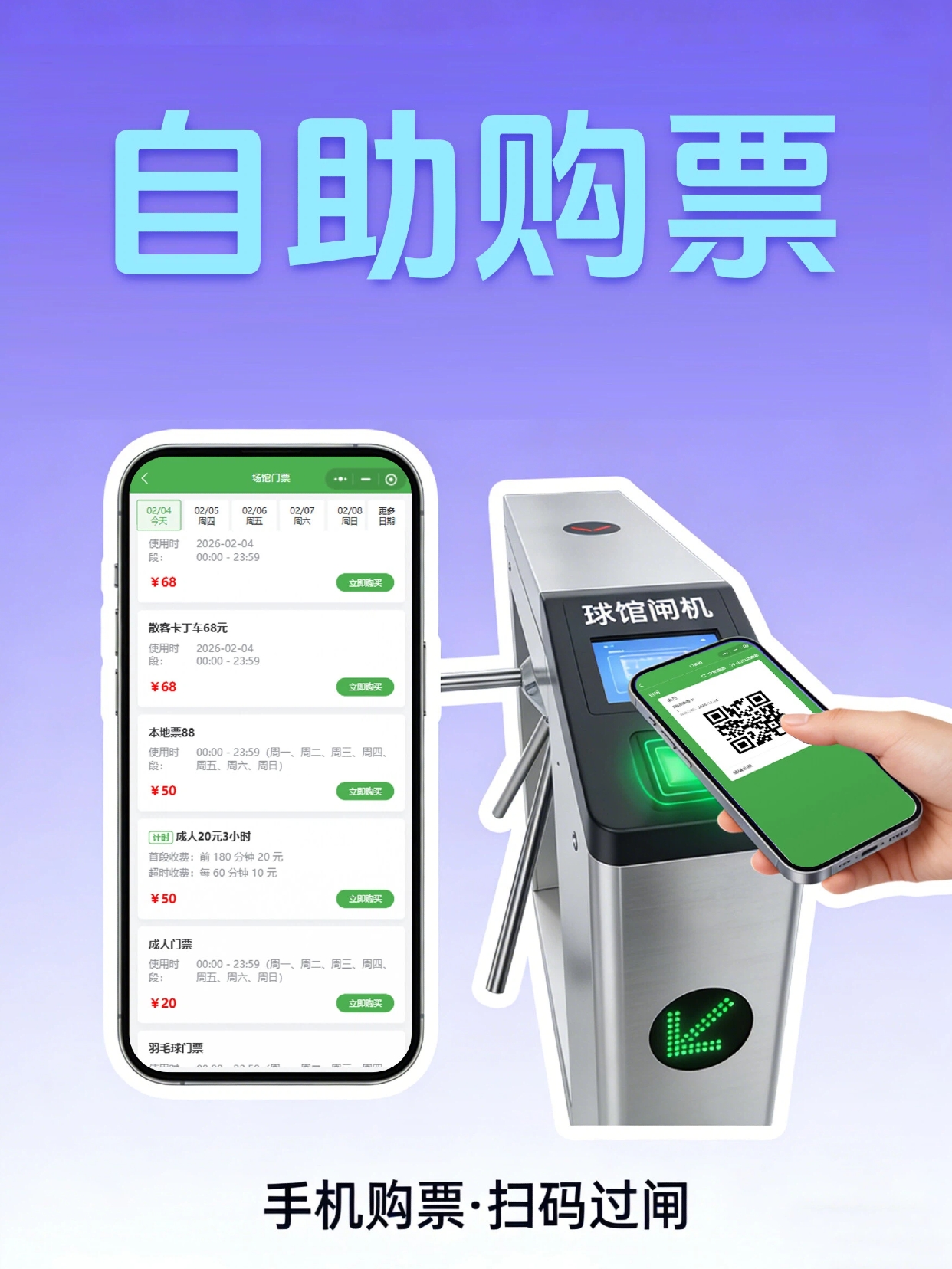 羽毛球馆系统