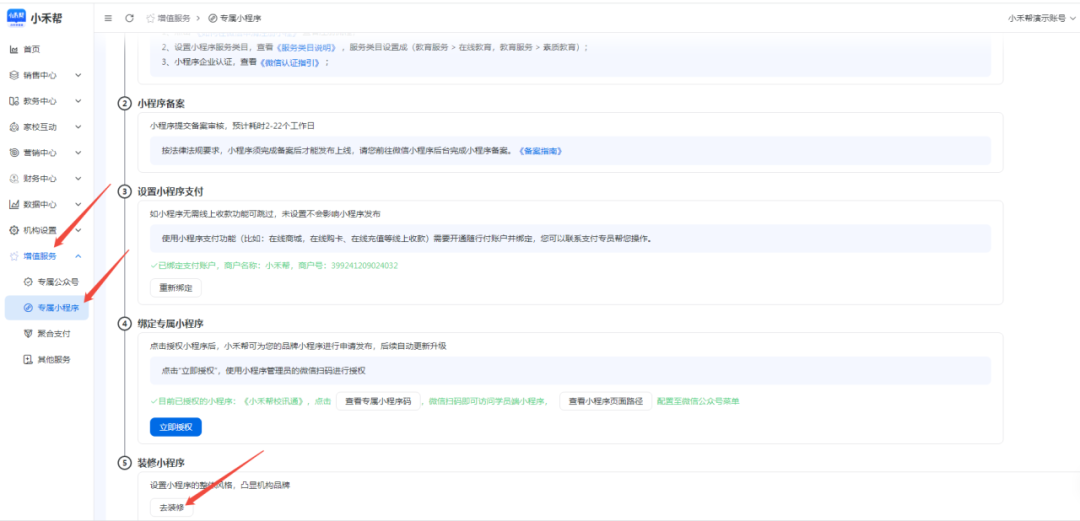 小禾帮8月升级公告——老师端小程序功能升级