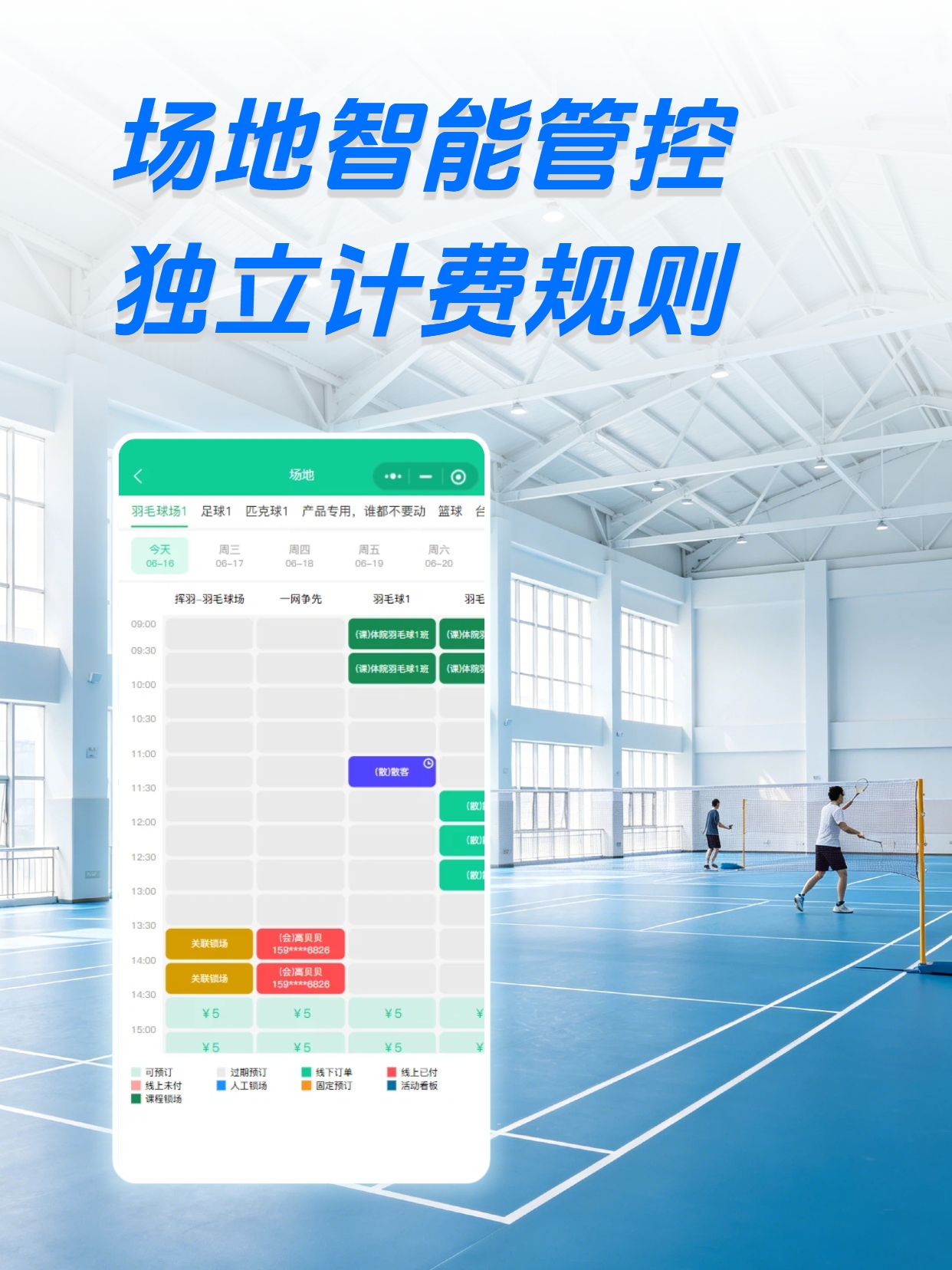 场馆预约系统