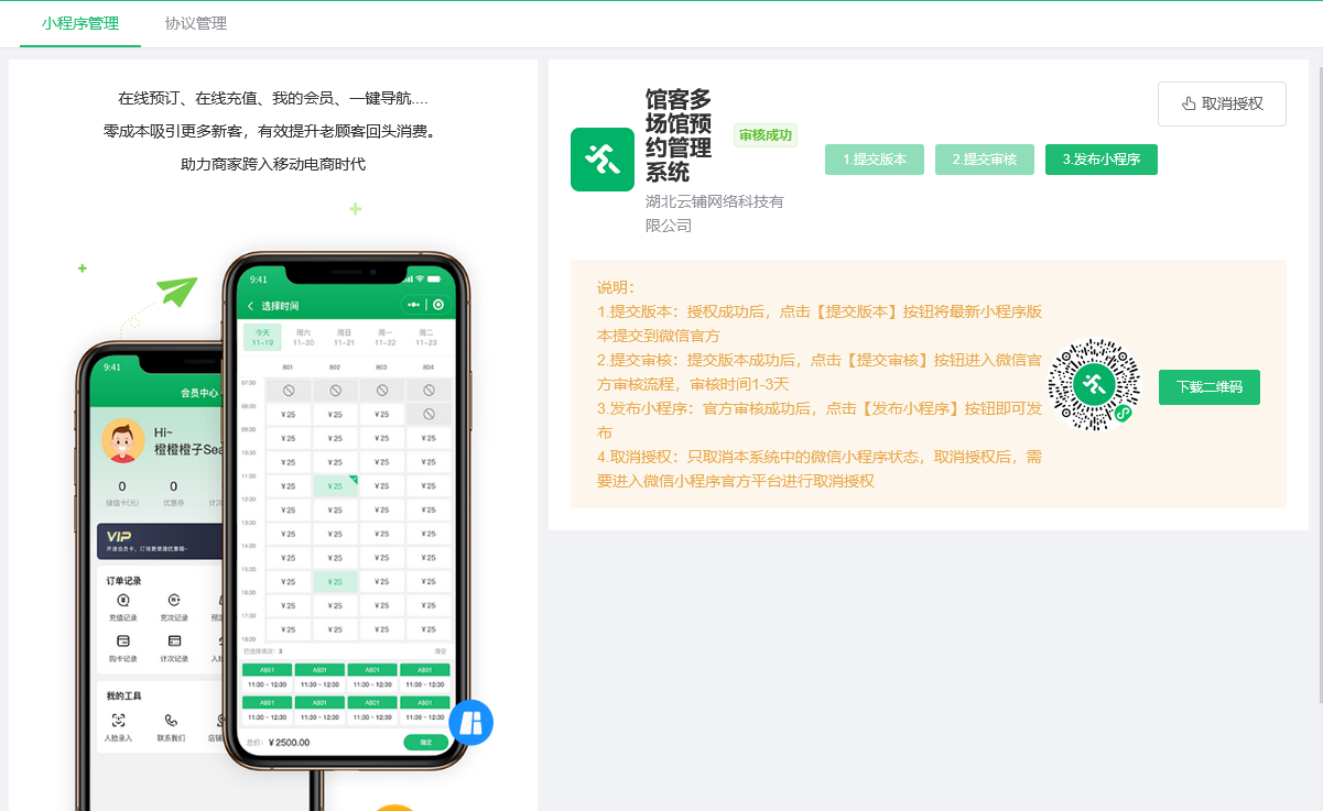 球馆系统