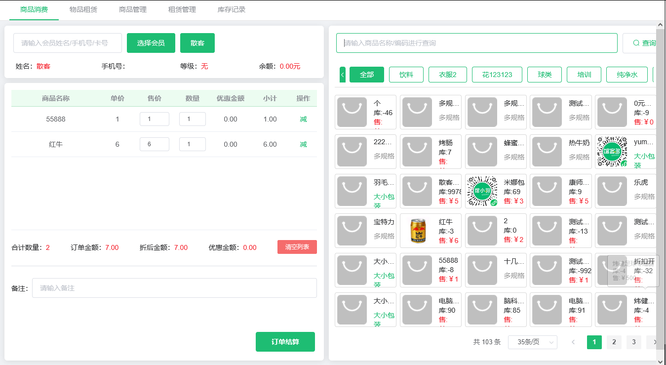 馆客多球馆管理系统