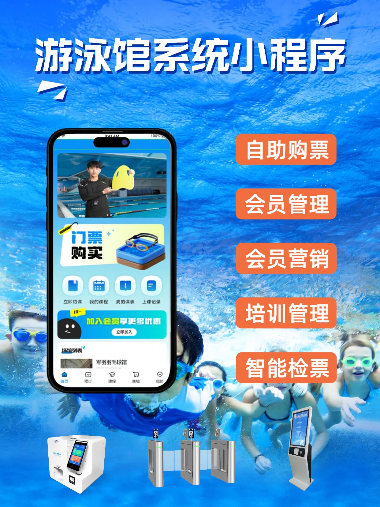 游泳馆管理系统