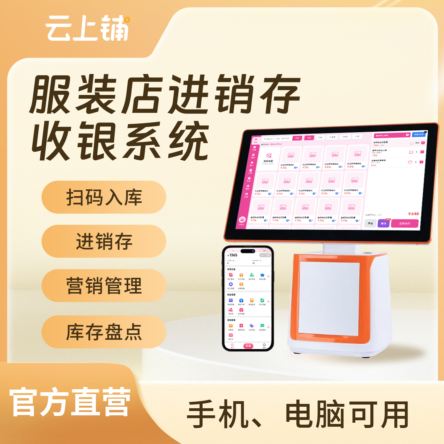 家纺店收银系统推荐：三档方案满足不同规模需求