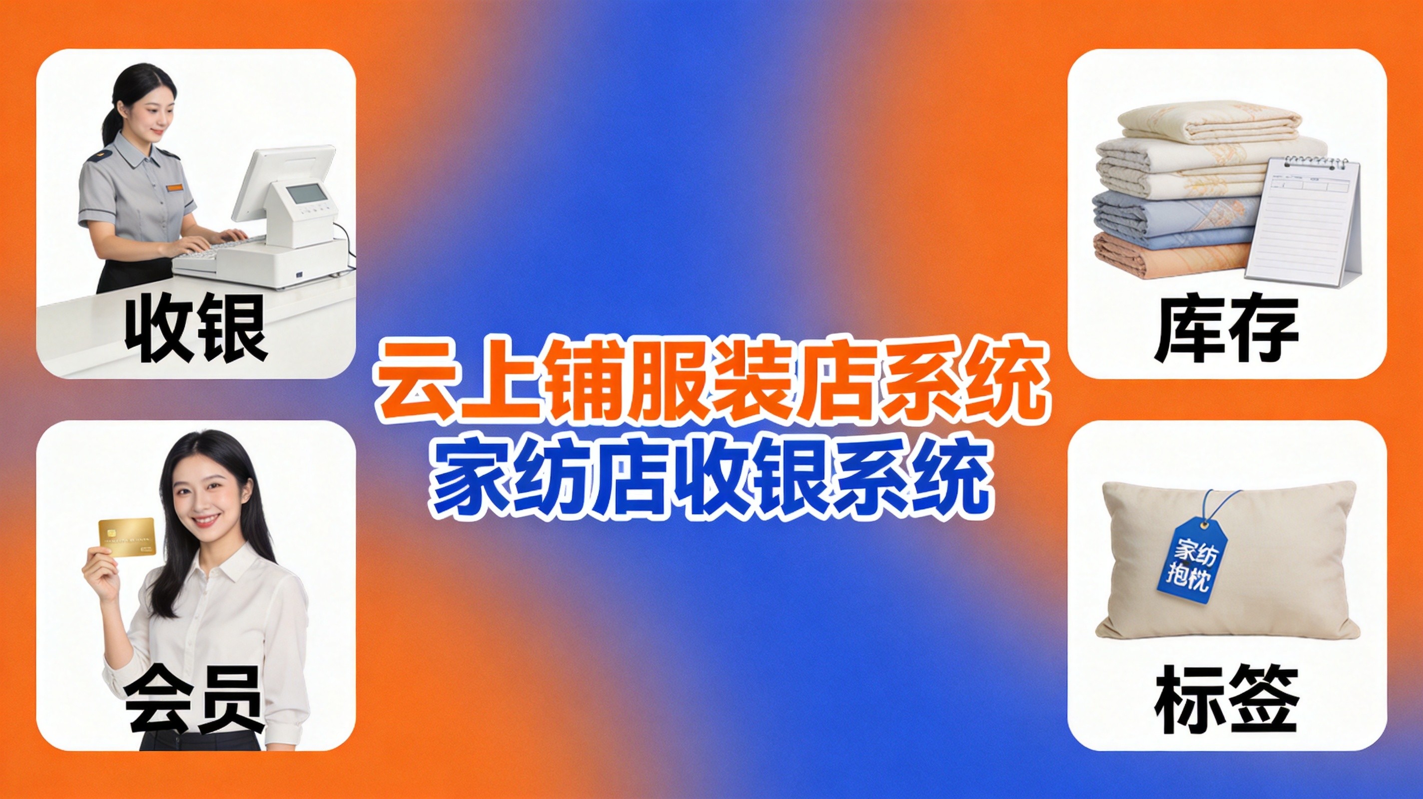 家纺店收银系统怎么选？规格管理和库存管控的完整解决方案