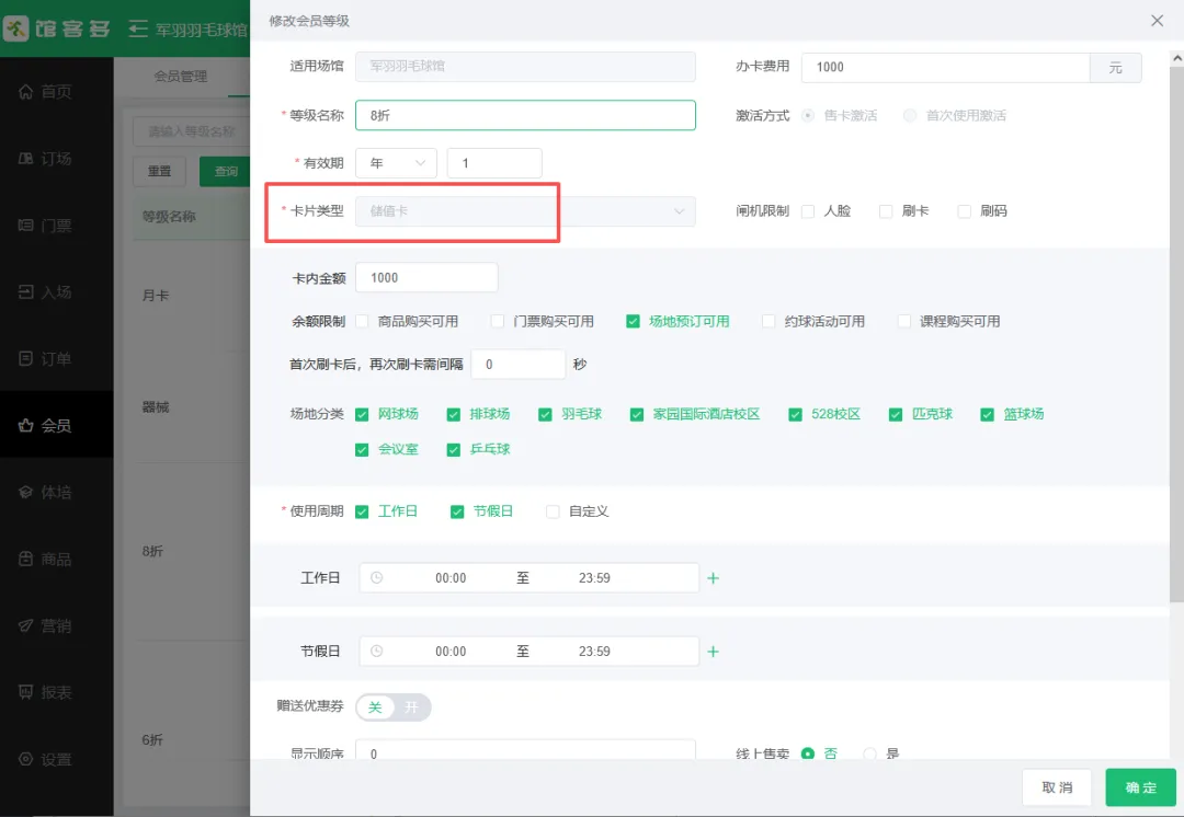 球馆系统