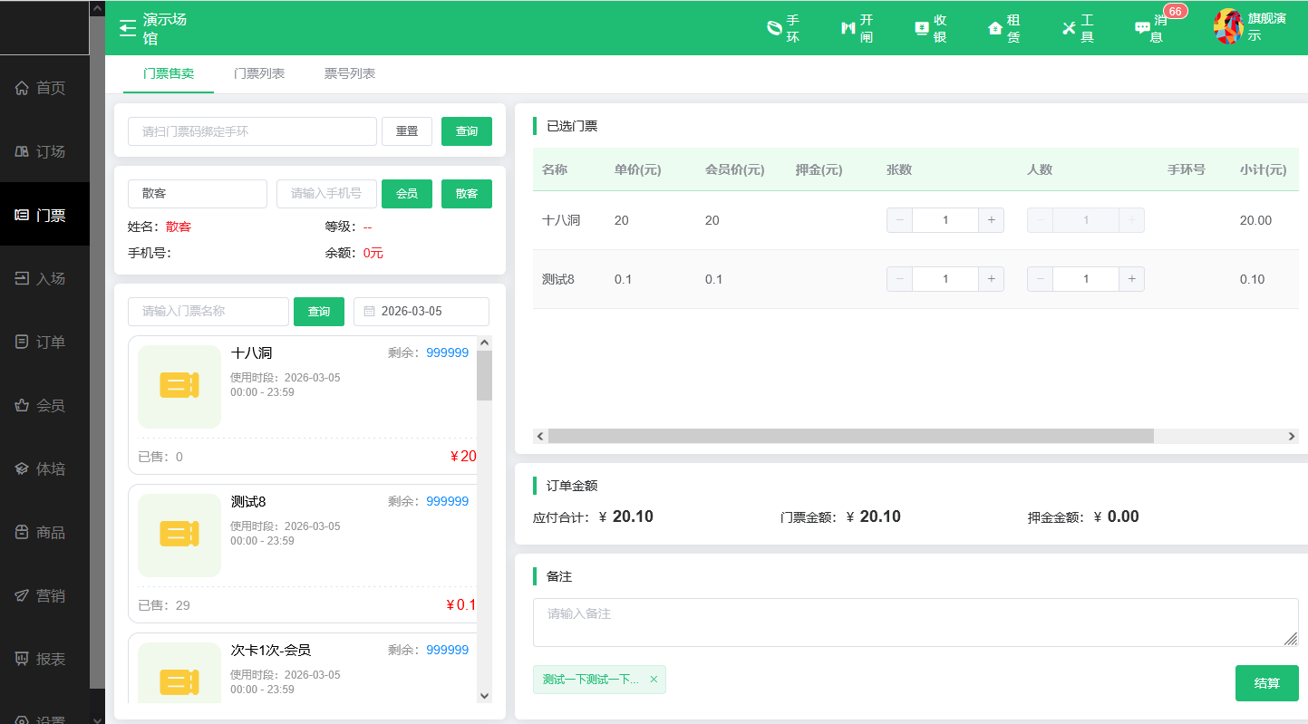 馆客多智慧票务系统