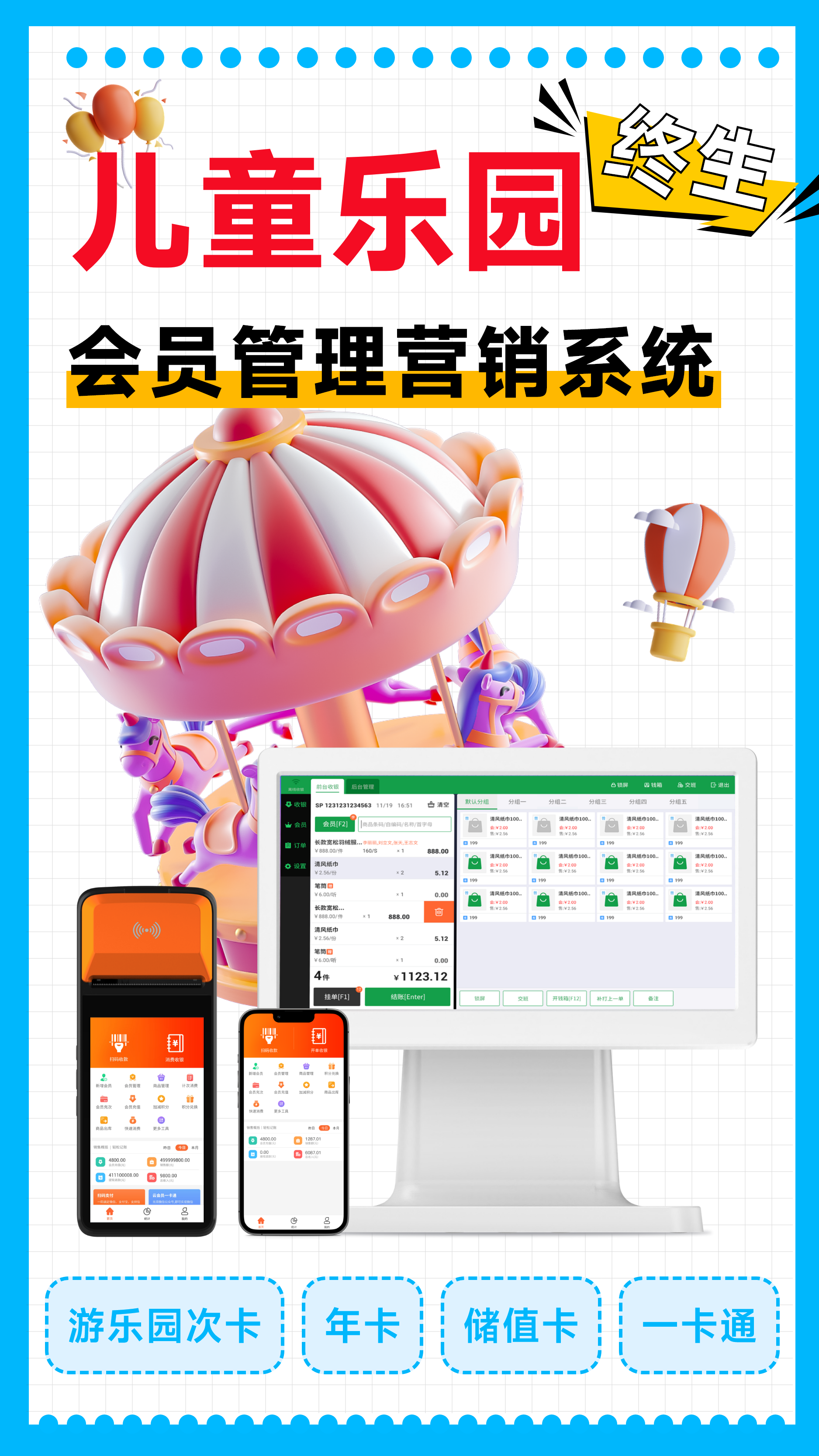 云上铺儿童乐园管理系统界面