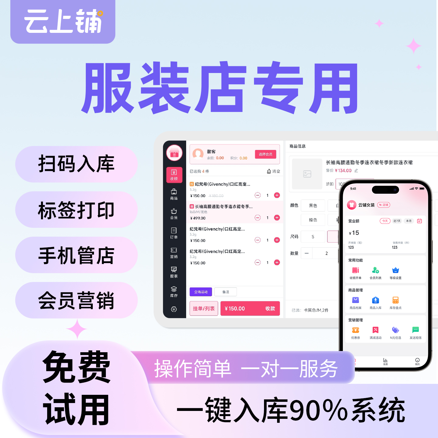 服装店收银系统哪个好用？2026年选型测评报告