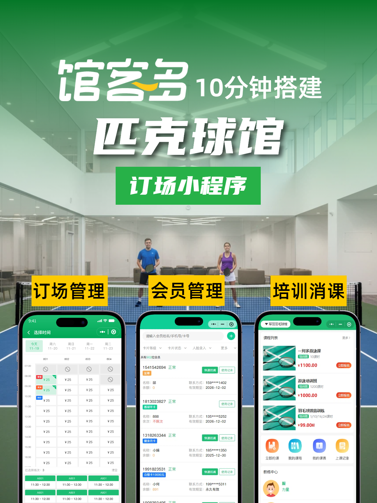 匹克球馆管理系统