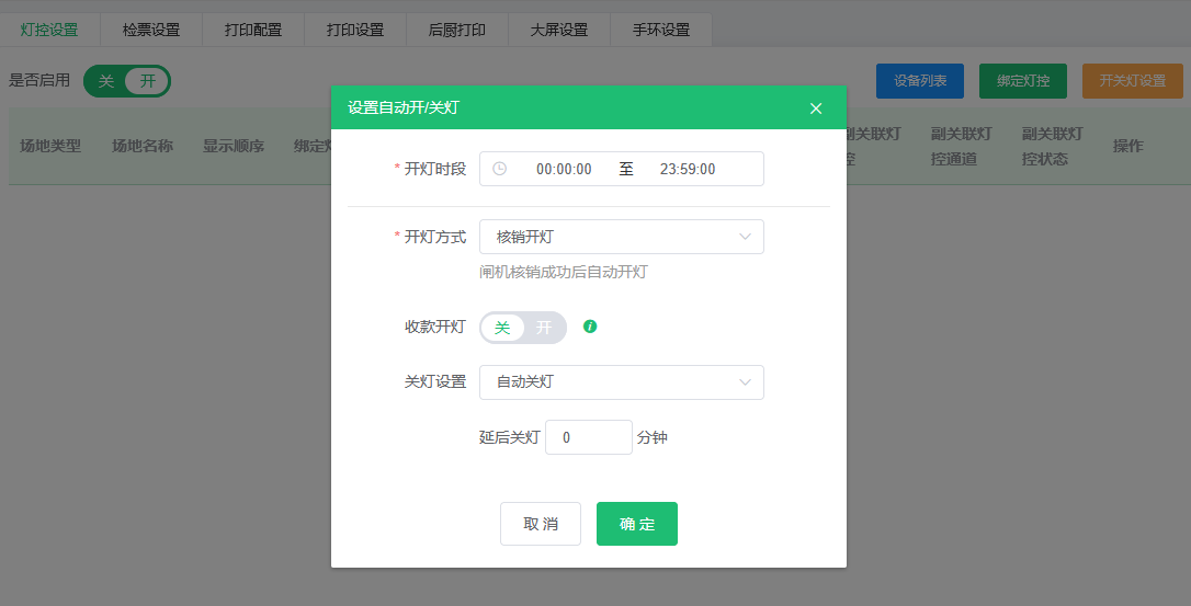 球馆灯控系统