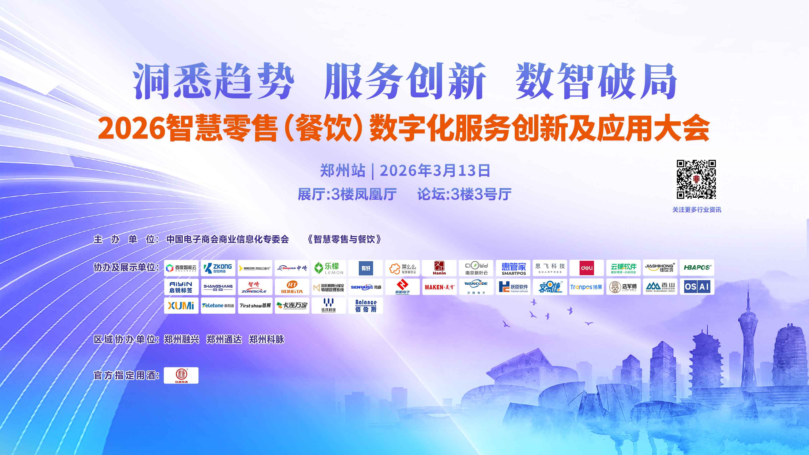 展会回顾丨云铺软件第十三届全国商业IT服务转型展会圆满结束